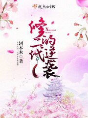 《修二代的逆袭》