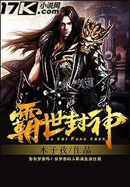 霸世封神