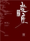 《容氏楚虞》