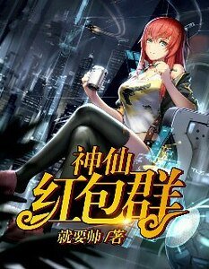 神仙红包群