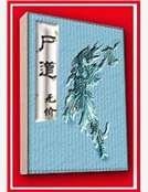尸道