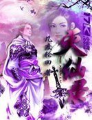 《灭仙录》