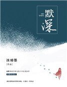 《默深》