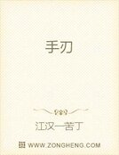 《手刃》