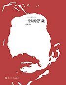《一个人的爱与死》