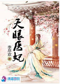 《盛世极宠:天眼医妃》