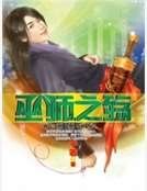 《巫师之殇》
