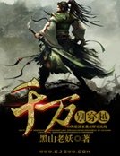 《千万别穿越》