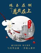 珠玉在侧，总裁在上