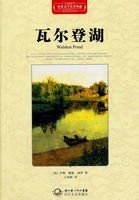 瓦尔登湖（世界文学名著典藏）
