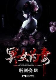 《冥女为妻》