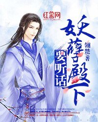 《妖孽殿下要听话》