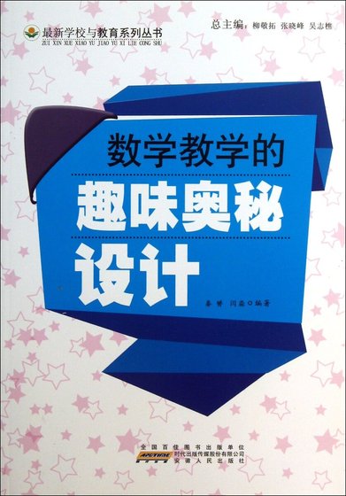 《数学教学的趣味数独设计》