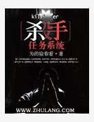 《杀手任务系统》