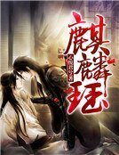 《麒麟珏》