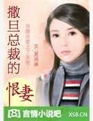 《算计名门老公》