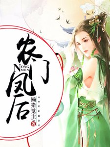《农门凤后》