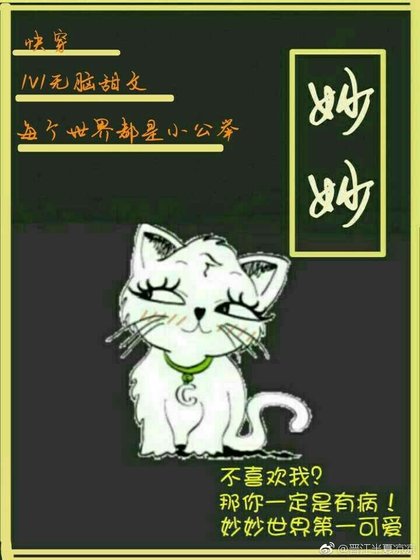 《妙妙》