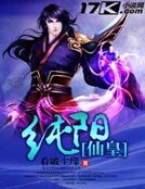 《纯阳仙皇》