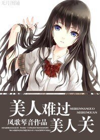 《美人难过美人关(GL娱乐圈)》
