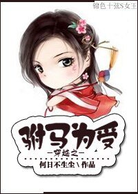 《穿越之驸马为受GL》