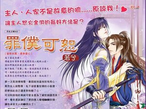 《罪仆可恕(出书版)》