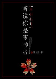 （刀剑乱舞同人）[刀剑乱舞]听说你是审神者