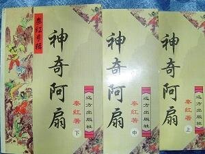 神奇阿扇