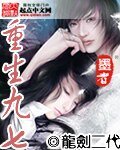 《重生九七》