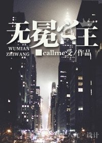 《无冕之王》