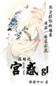 《宫惑》