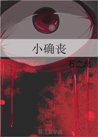 《小确丧》