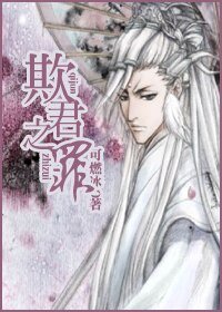 《欺君之罪》