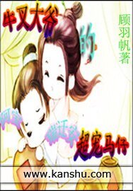 《牛叉大爷的超宠马仔》
