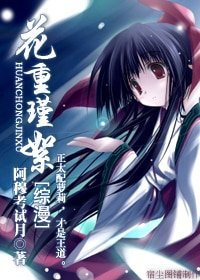 《(综漫同人)花重瑾絮》