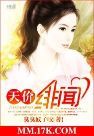 《天价绯闻》