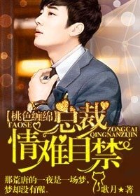 《首席总裁,爱你入骨》
