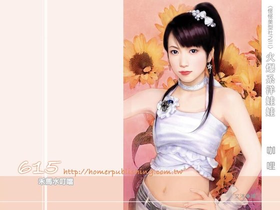《火爆系洋娃娃(怪怪美型社之三)》