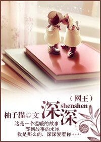 《(网王同人)深深》