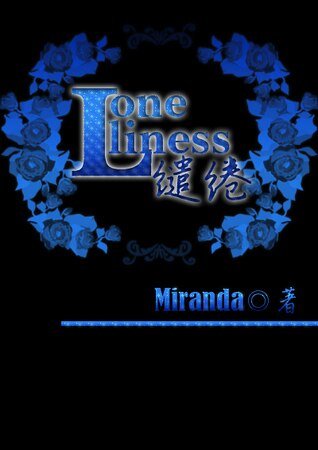 《(终极一家同人)loneliness缱绻》