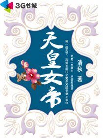 《天皇女帝》