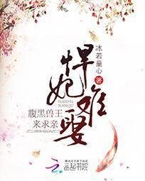 《悍妃难娶:腹黑兽王来求亲》