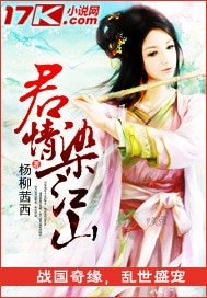 《君情染江山》
