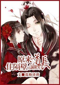 《(剑三同人)原来道长住隔壁》