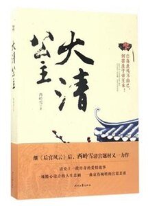 大清公主