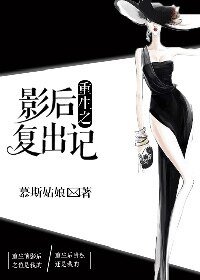 《重生之影后复出记》