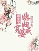 《重生之媳妇穿成婆》