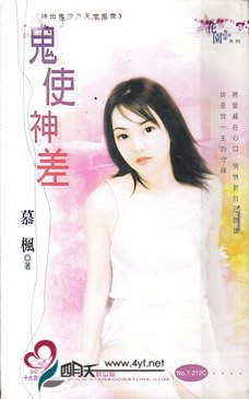 《鬼使神差(神出鬼没系列之天堂风云)》