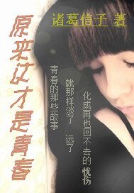 《原来这才是青春》