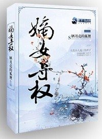 嫡女夺权